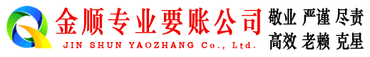 城子河要账公司